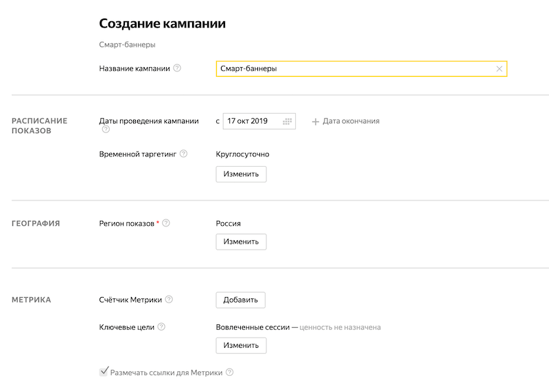Настройка смарт-баннеров в Яндекс.Директ